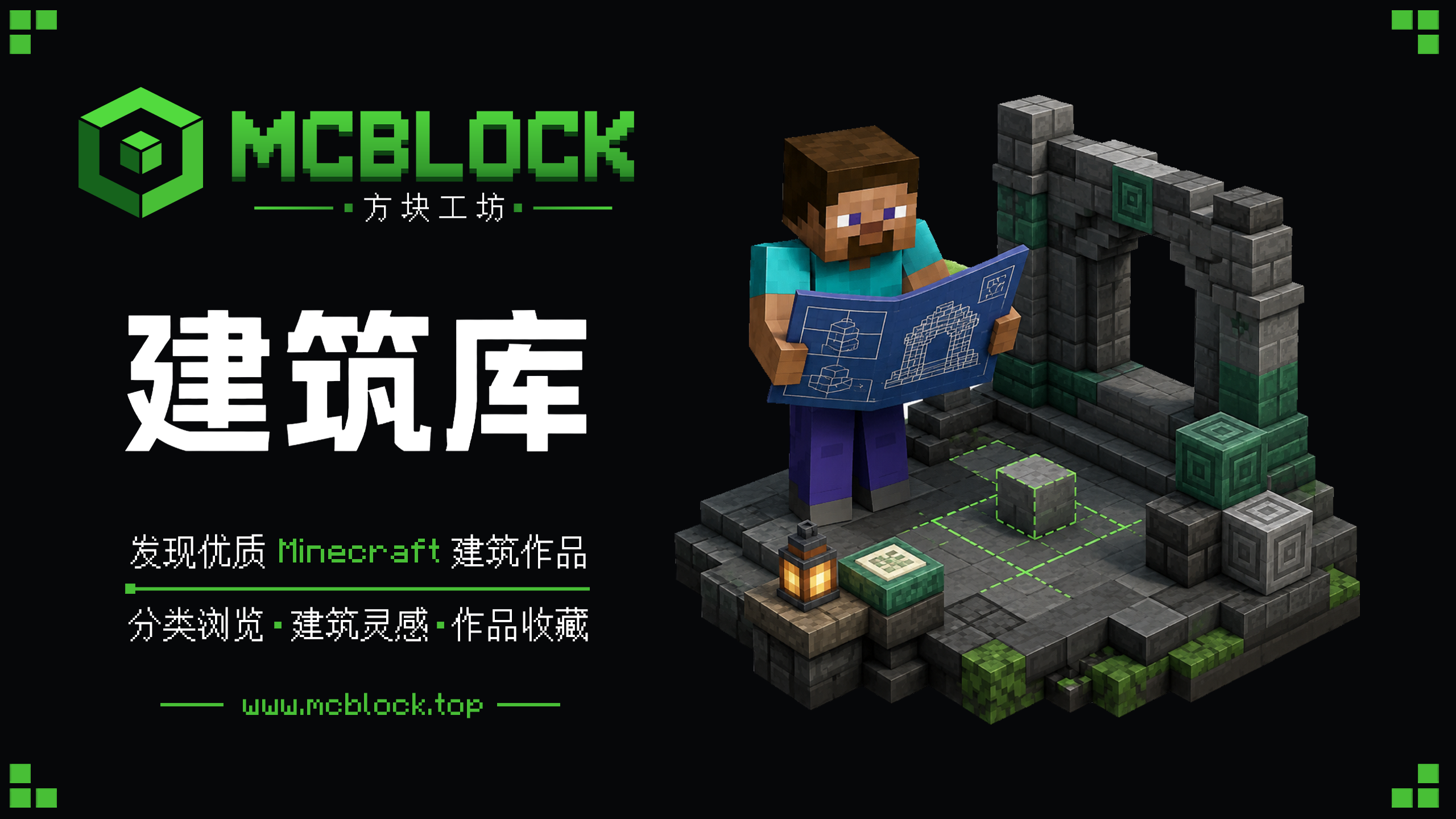 全部建筑 - 免费 Minecraft 建筑教程完整列表 | MCBlock